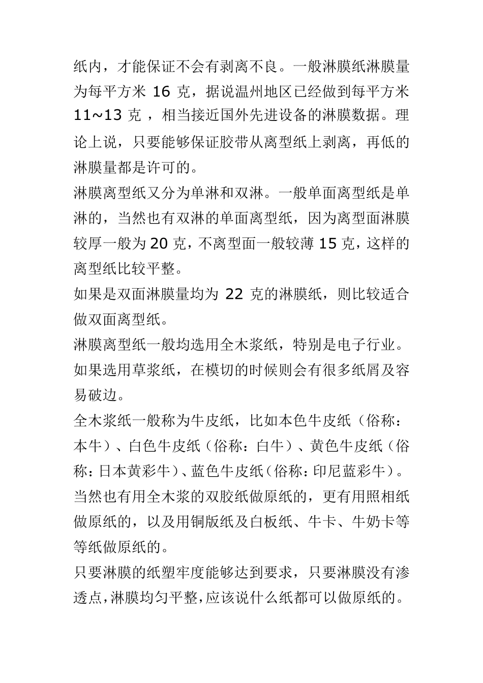 离型纸基本知识_第2页