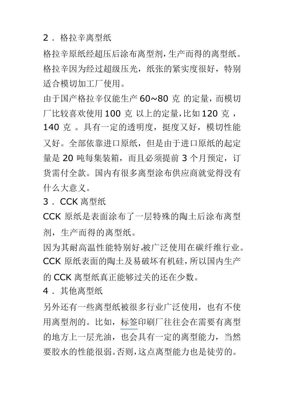 离型纸基本知识_第3页