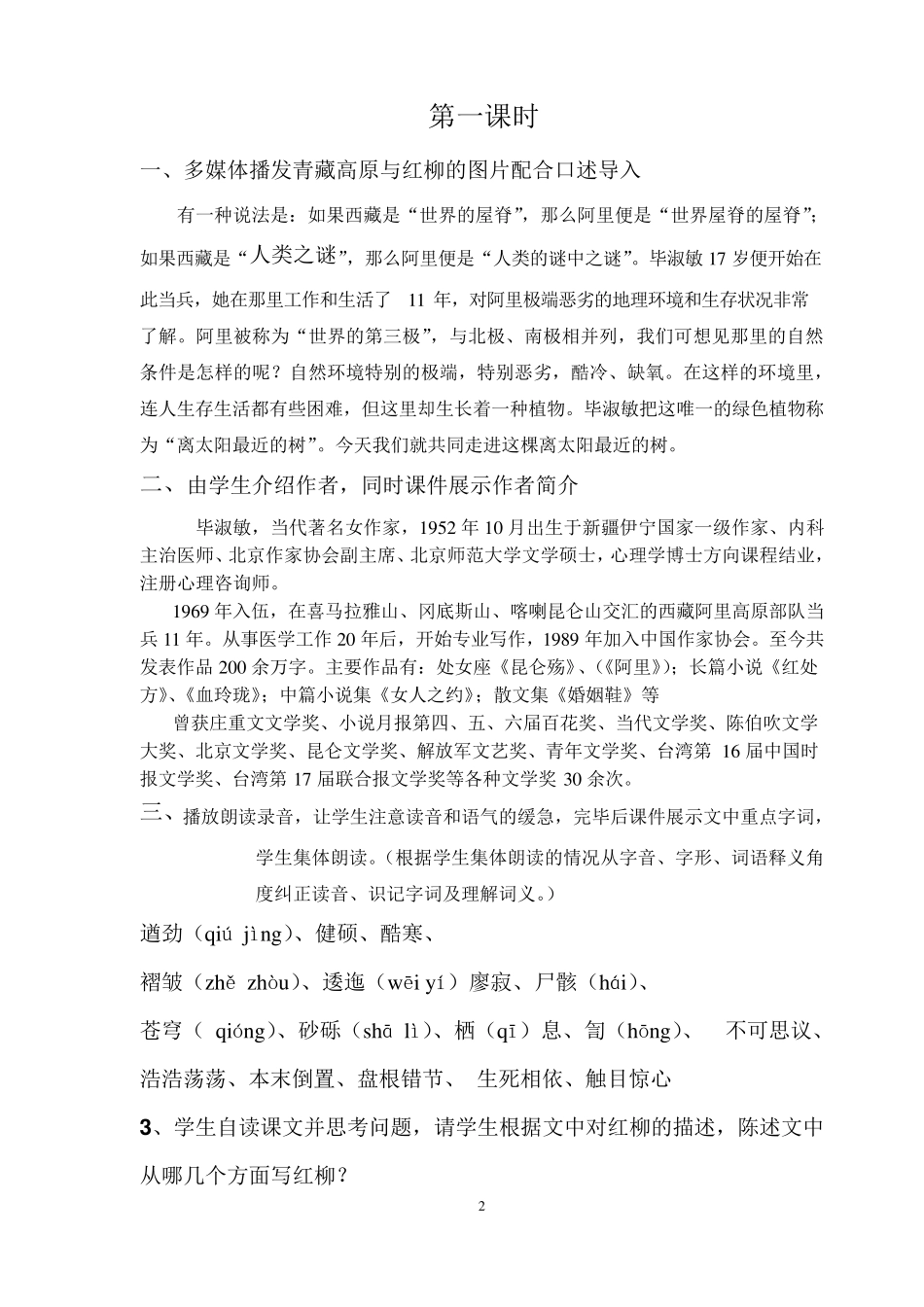 离太阳最近的树教案_第2页