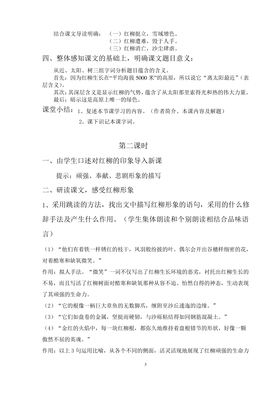 离太阳最近的树教案_第3页