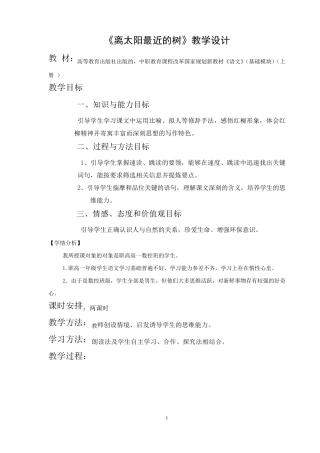 离太阳最近的树教案