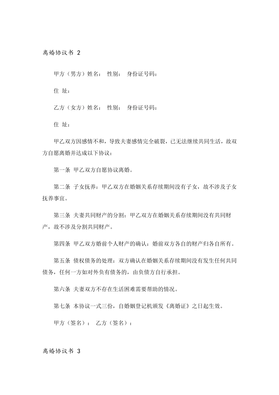 离婚协议书(15篇)_第2页