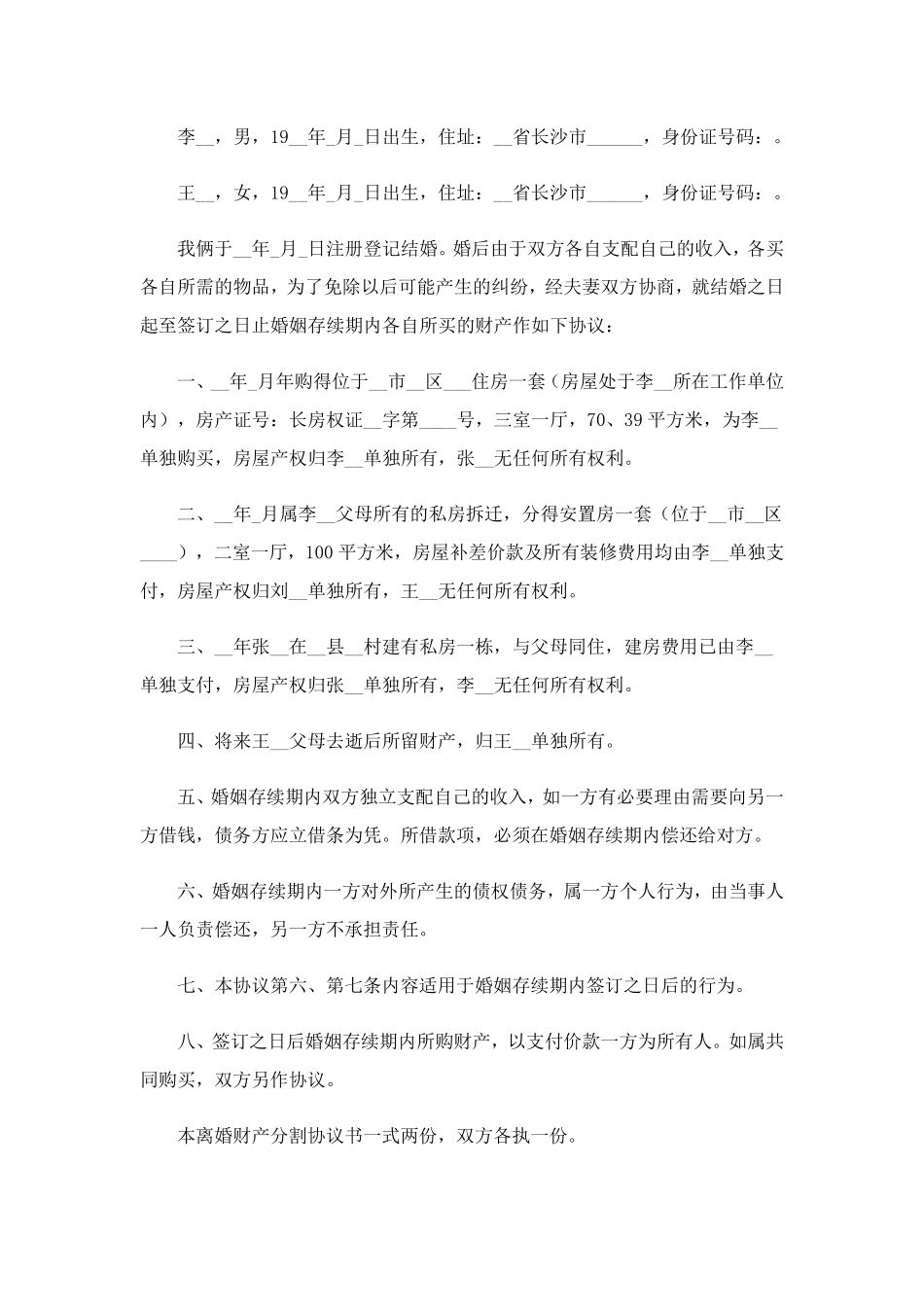 离婚协议书(15篇)_第3页