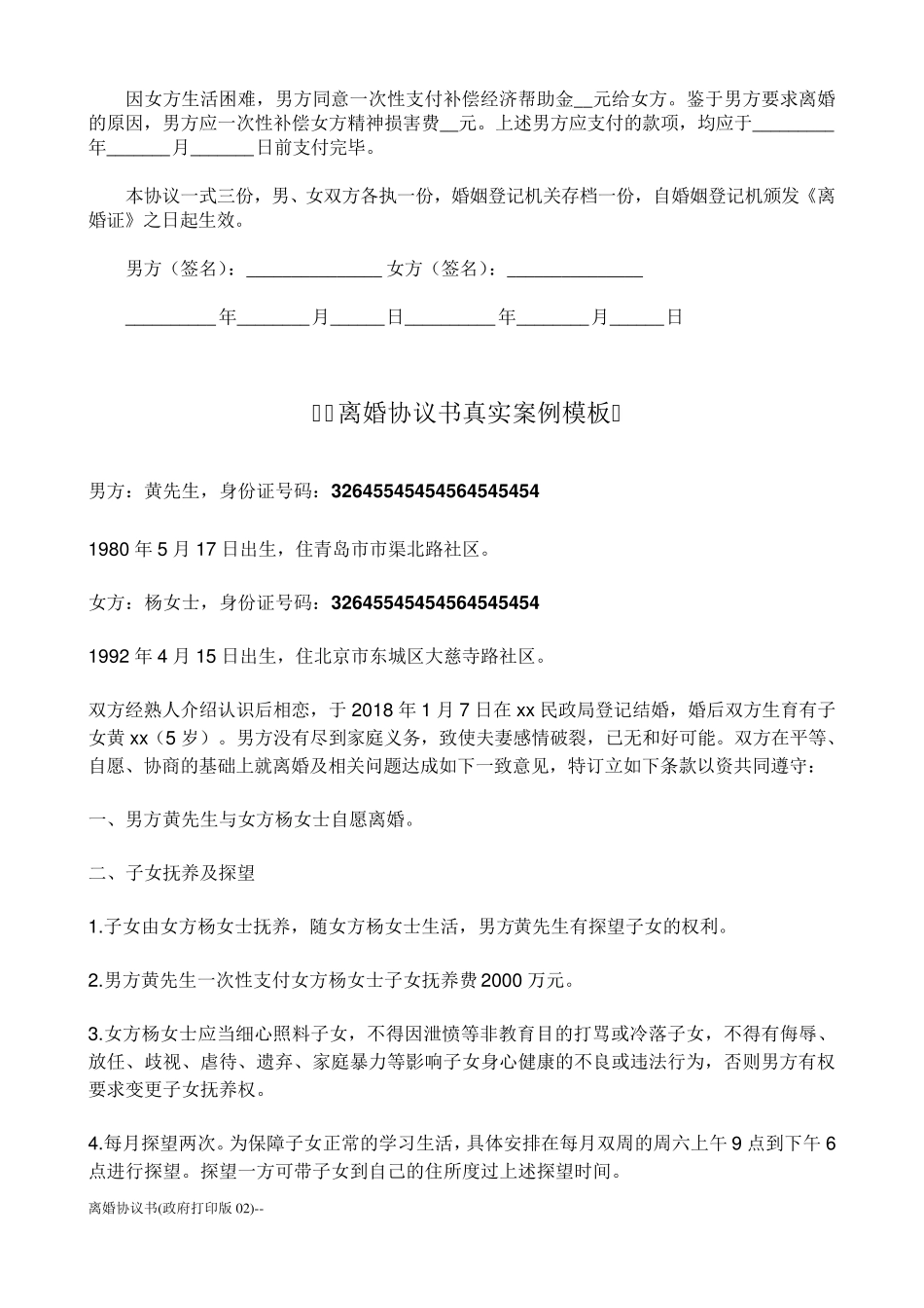 离婚协议书(官方完整打印版)_第2页