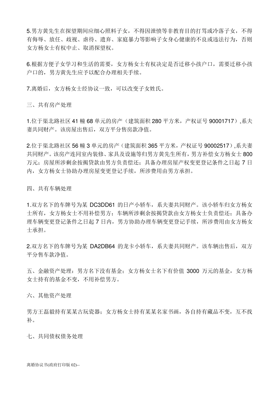 离婚协议书(官方完整打印版)_第3页