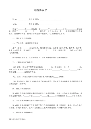 离婚协议书(官方完整打印版)