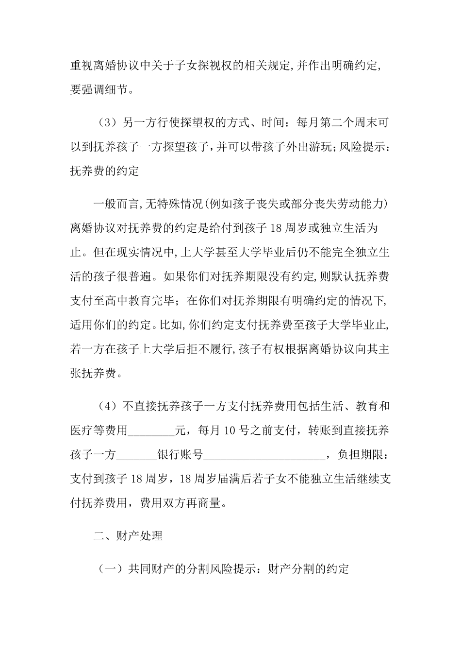 离婚协议书(通用15篇)_第2页