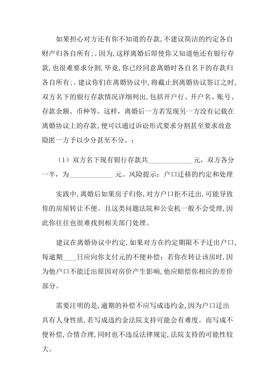 离婚协议书(通用15篇)_第3页