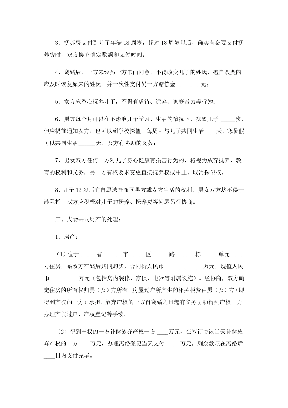 离婚协议书15篇_第2页