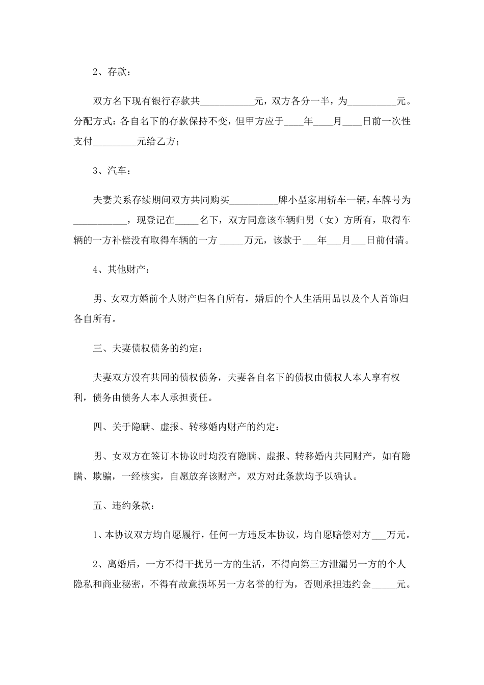 离婚协议书15篇_第3页