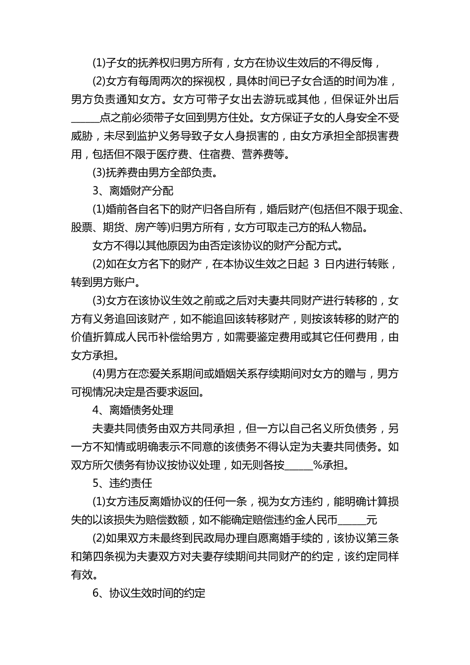 离婚协议书2022电子版[5篇]_第3页