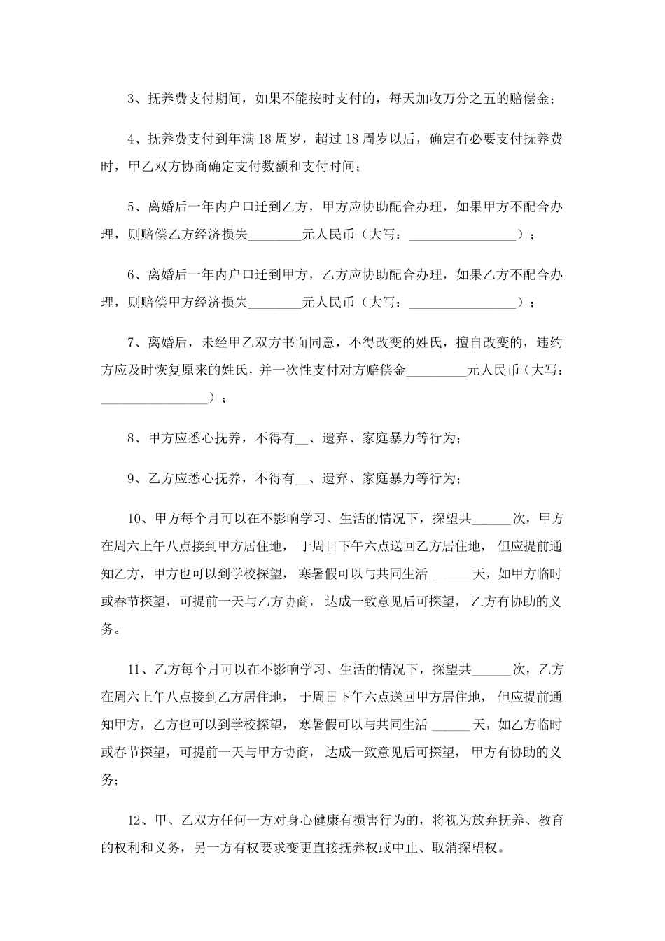 离婚协议书2023电子版(7篇)_第2页