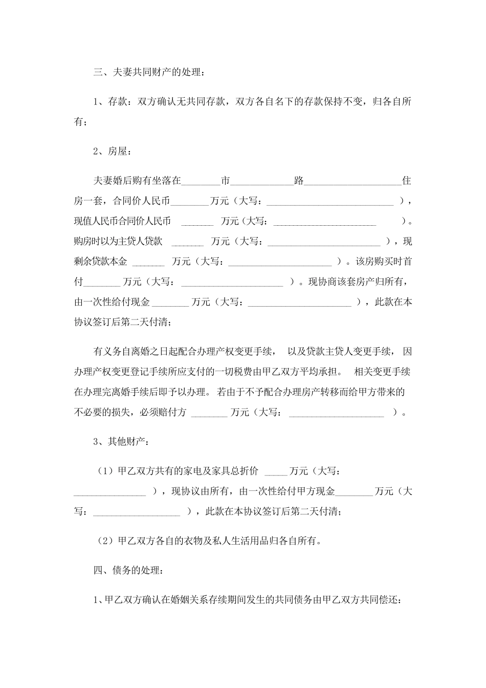 离婚协议书2023电子版(7篇)_第3页