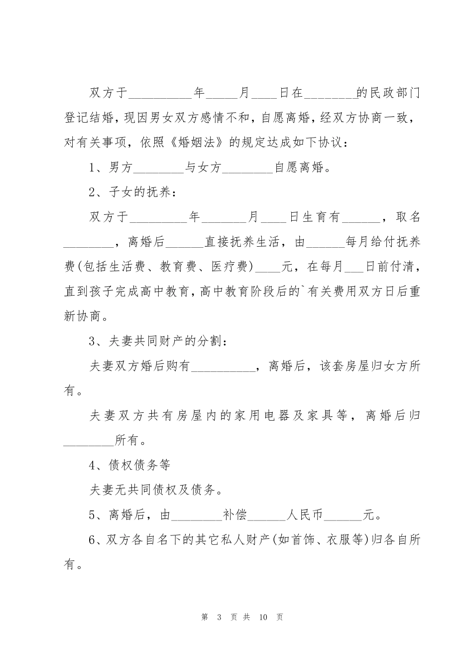 离婚协议书2023电子版[5篇]_第3页