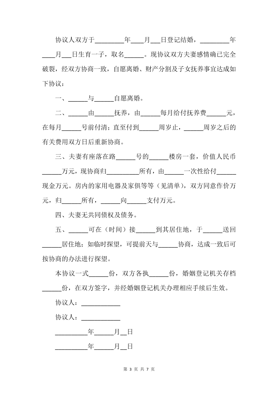 离婚协议书2023电子版五篇_第3页