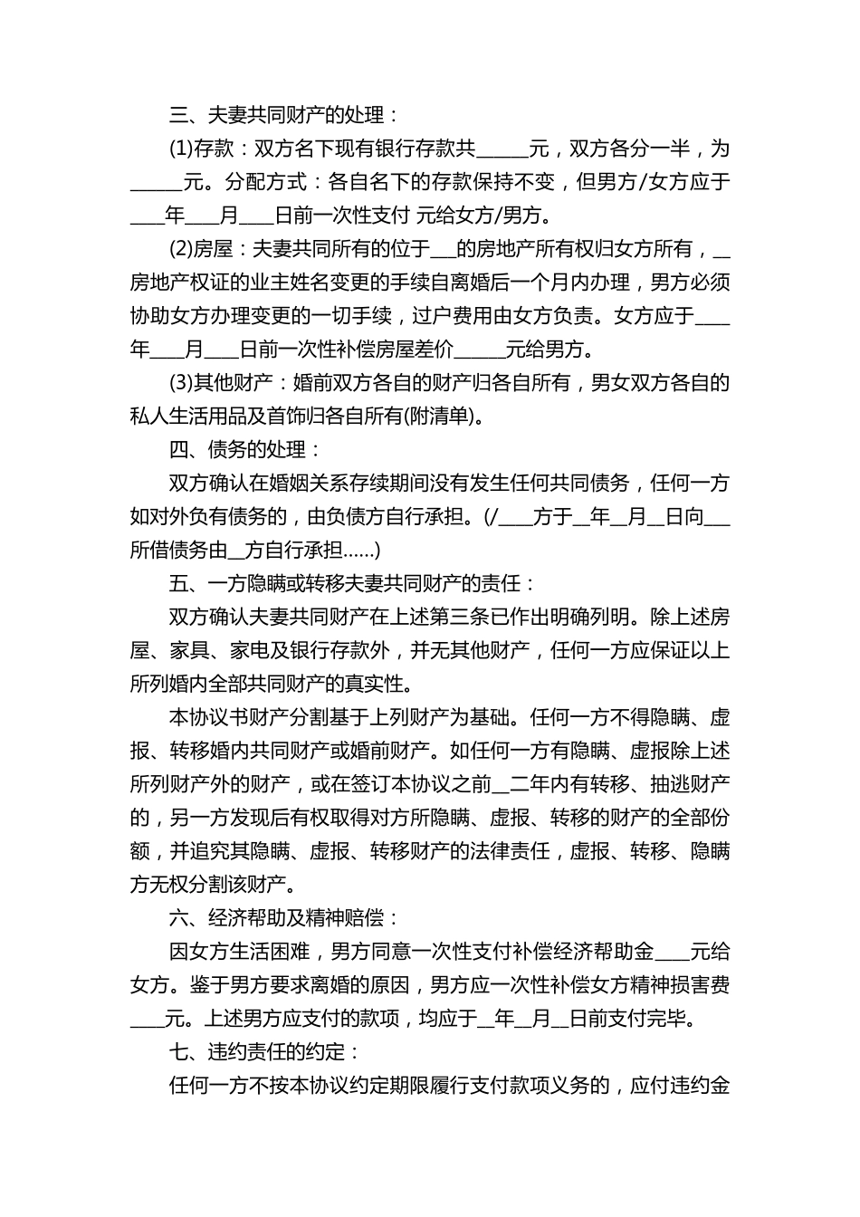 离婚协议书免费模板标准版5篇_第2页
