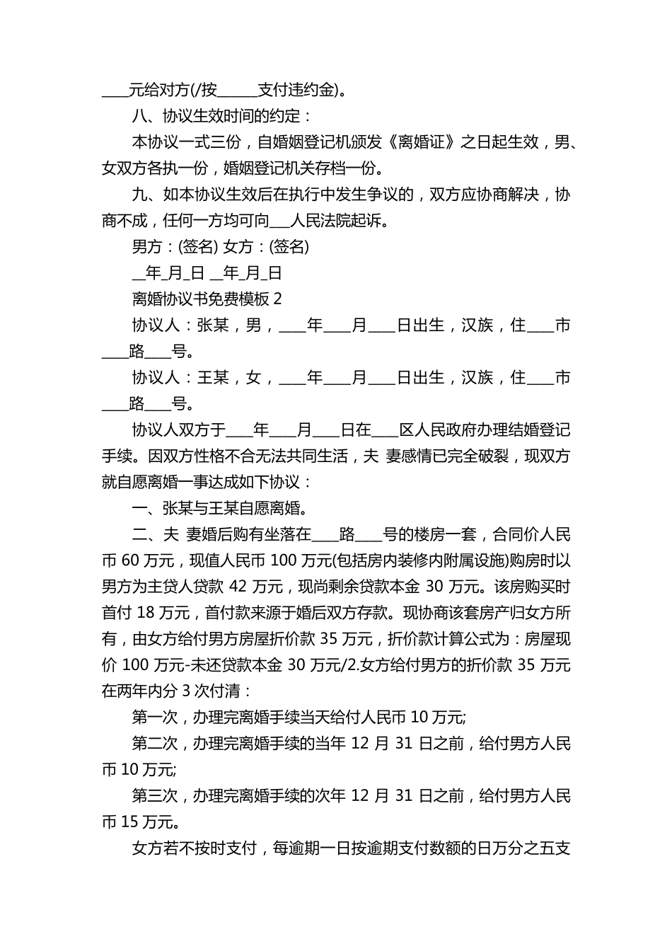 离婚协议书免费模板标准版5篇_第3页