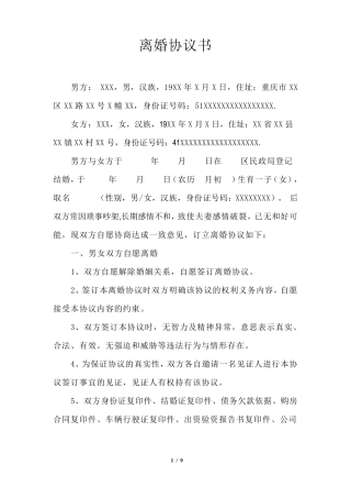 离婚协议书史上最标准版