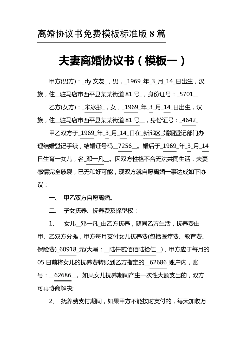 离婚协议书免费模板标准版8篇_第1页