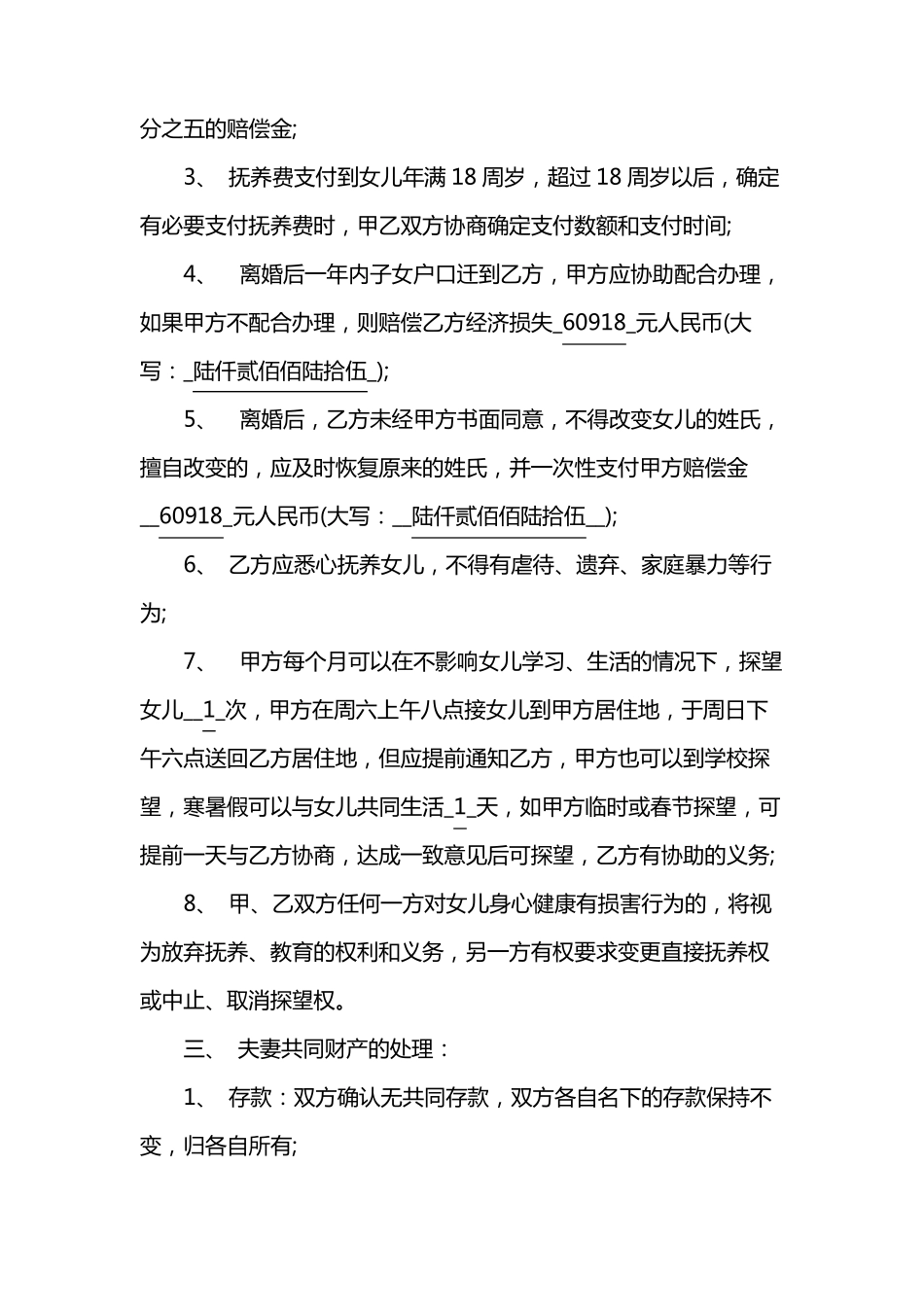 离婚协议书免费模板标准版8篇_第2页