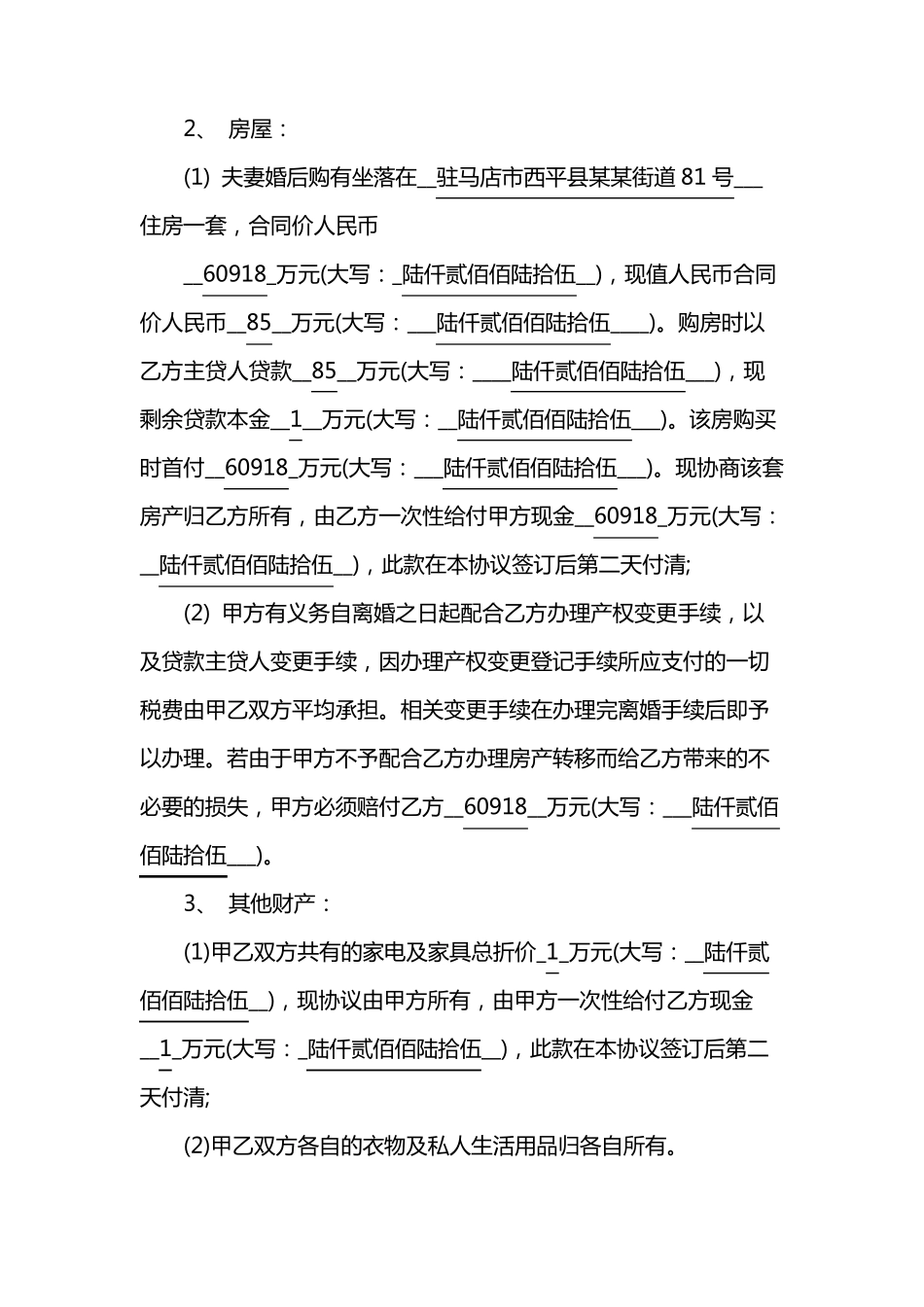 离婚协议书免费模板标准版8篇_第3页