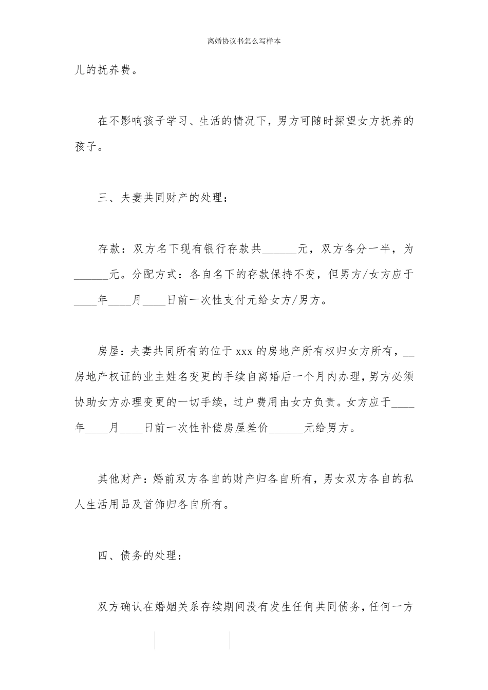 离婚协议书怎么写样本_第2页
