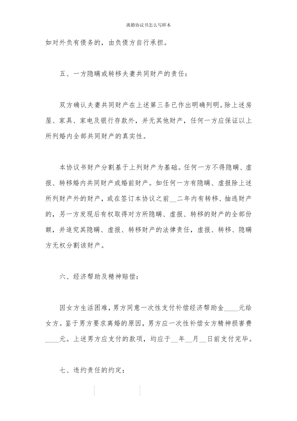 离婚协议书怎么写样本_第3页