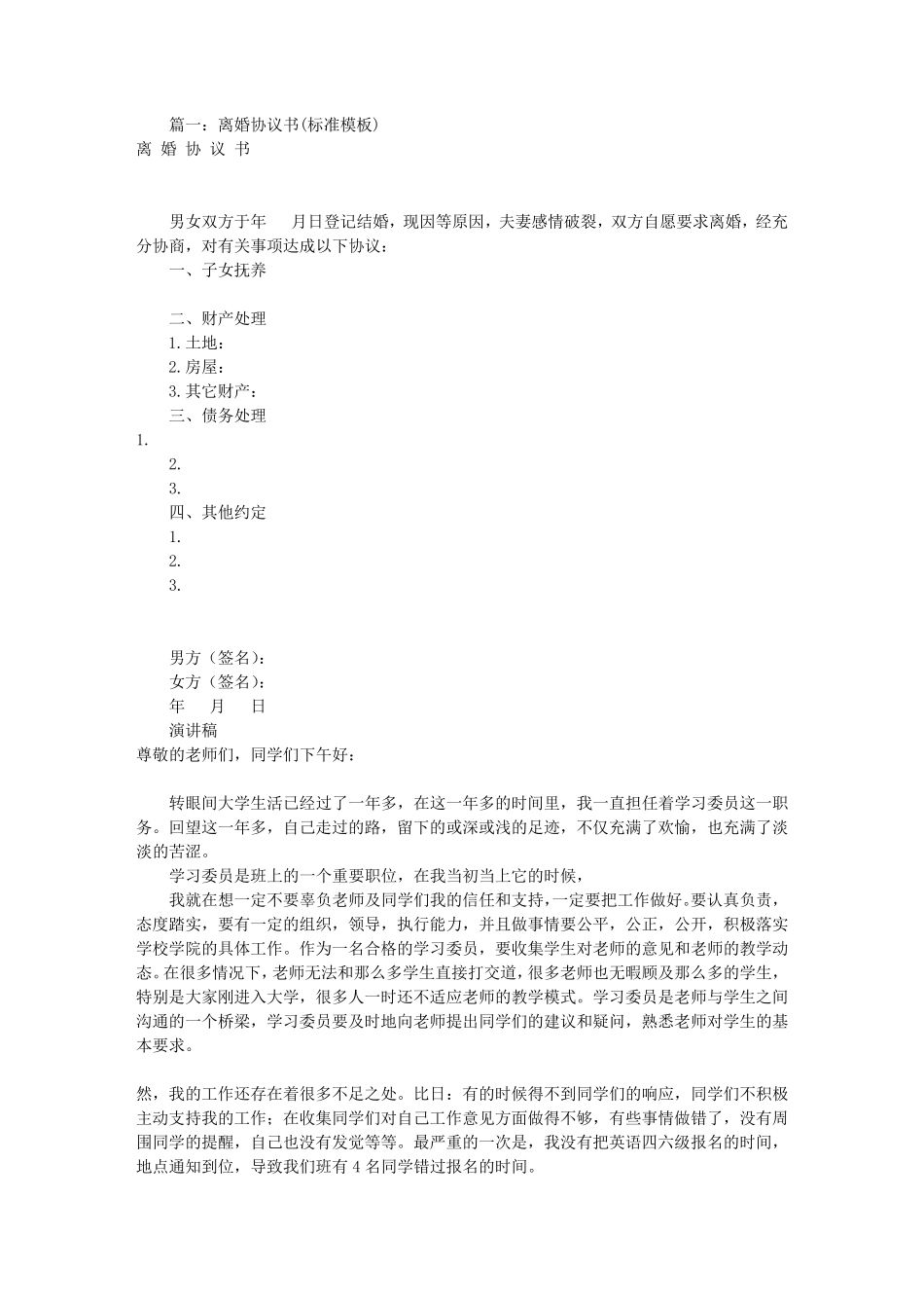 离婚协议书标准模板(共10篇)_第1页