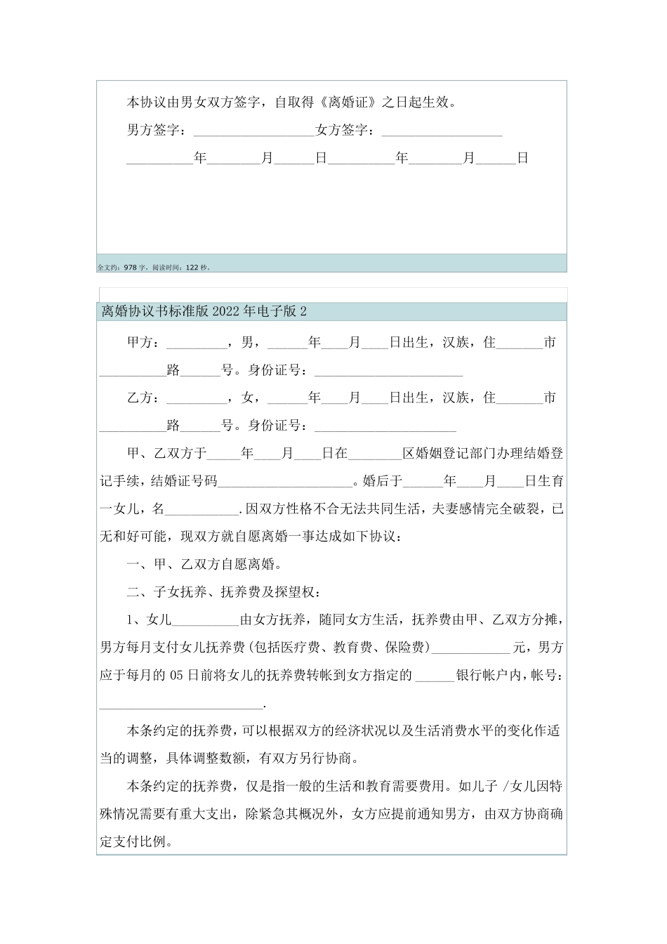 离婚协议书标准版2022年电子版_第2页