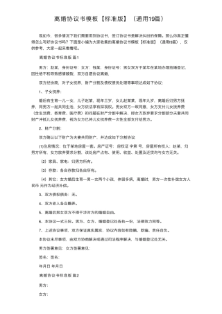 离婚协议书模板(通用19篇)