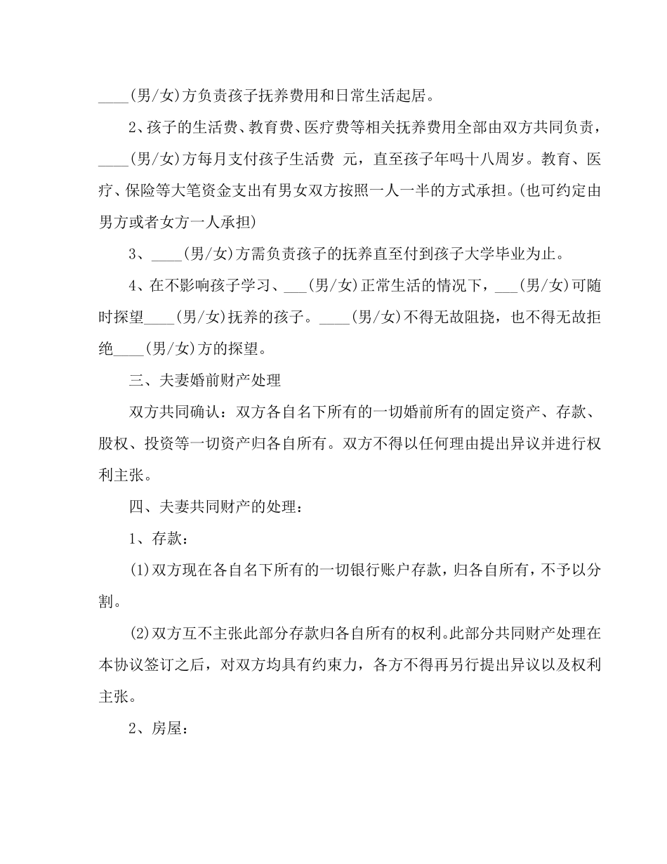 离婚协议书模板_第2页