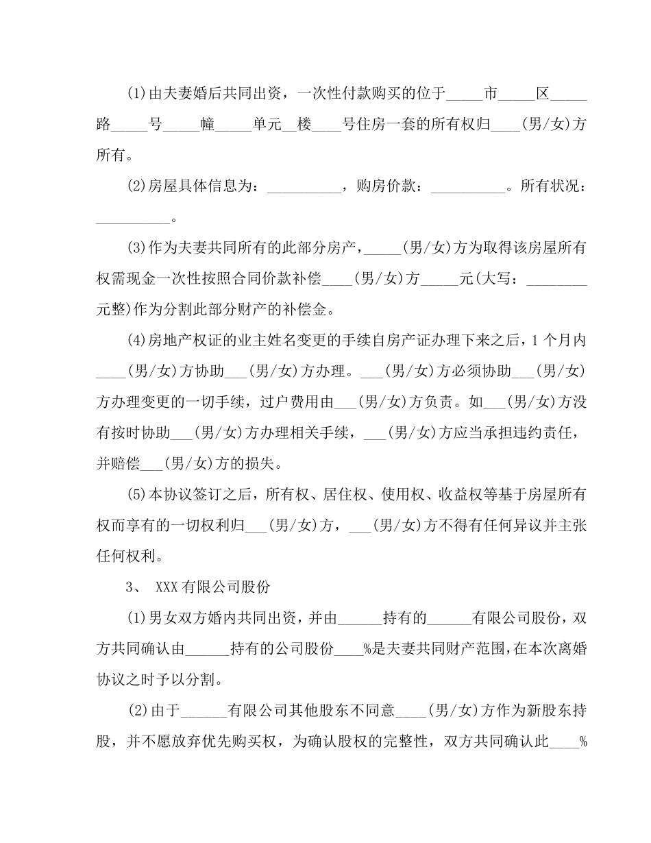 离婚协议书模板_第3页