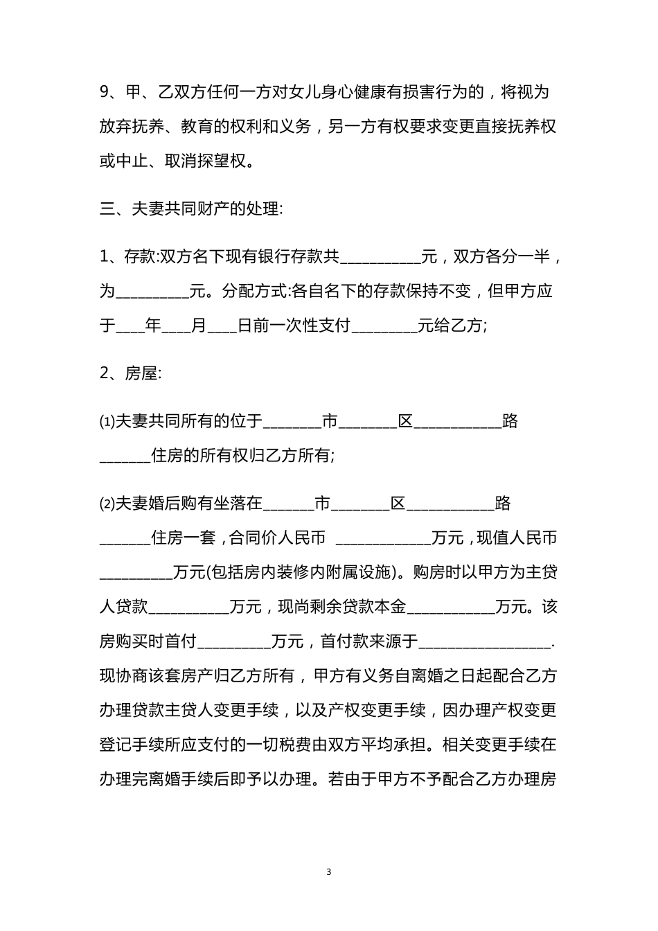 离婚协议书正式版_第3页