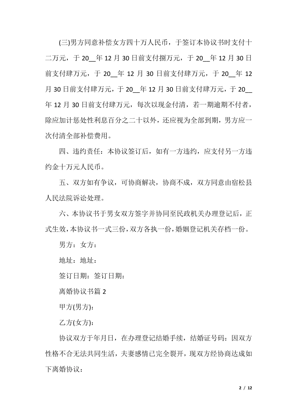 离婚协议书范文(6篇)_第2页