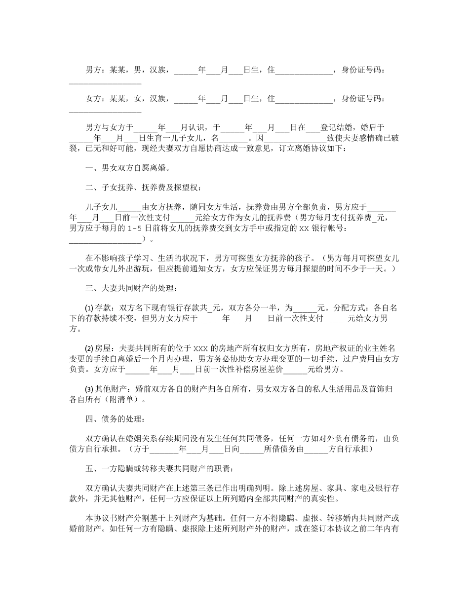 离婚协议书范文10篇_第2页