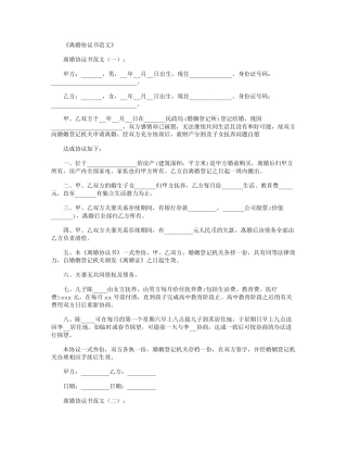 离婚协议书范文10篇