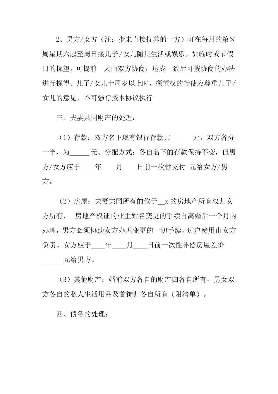 离婚协议书范文15篇_第2页