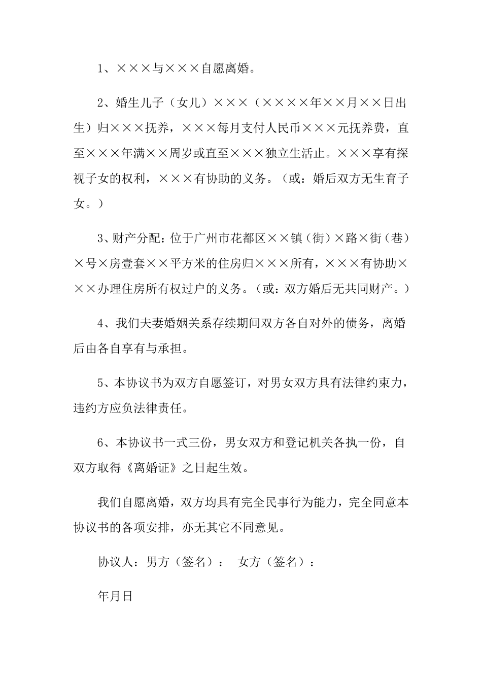 离婚协议书范本(15篇)_第3页