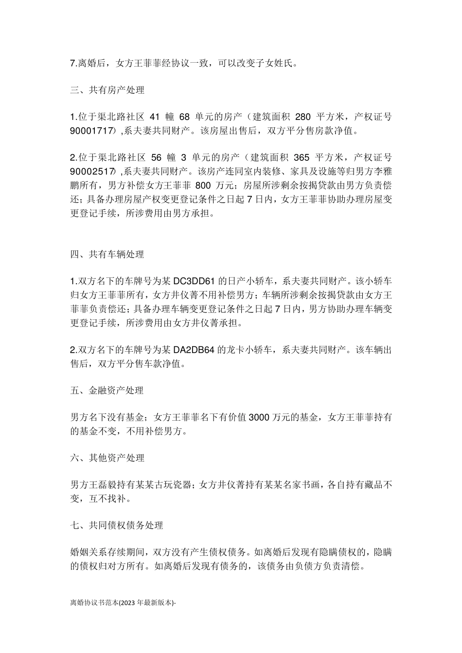 离婚协议书范本(2023年最新版本)_第2页