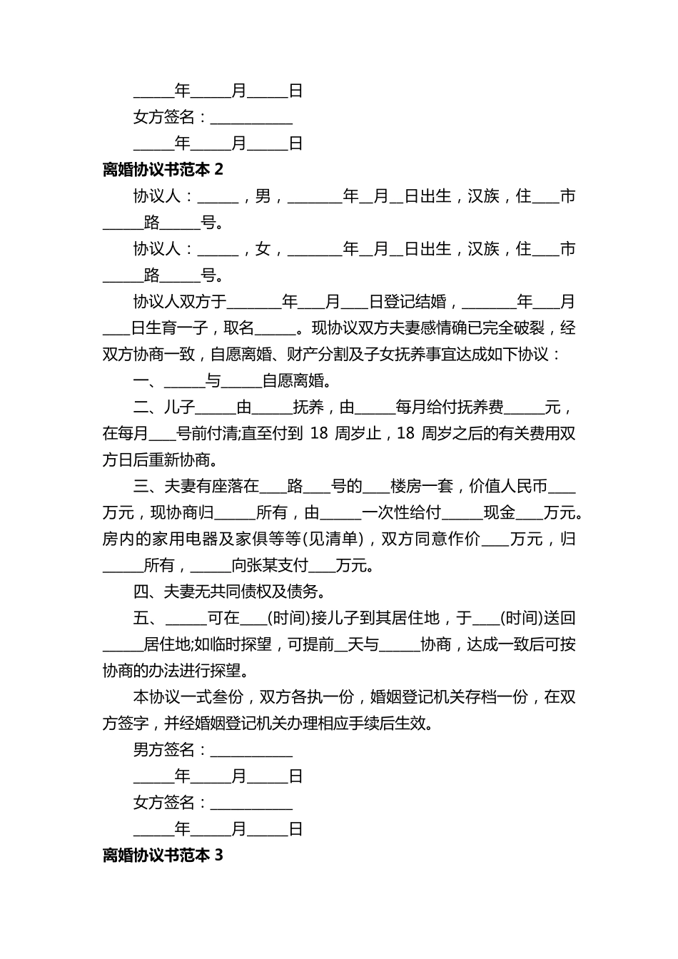 离婚协议书范本(20篇)_第2页