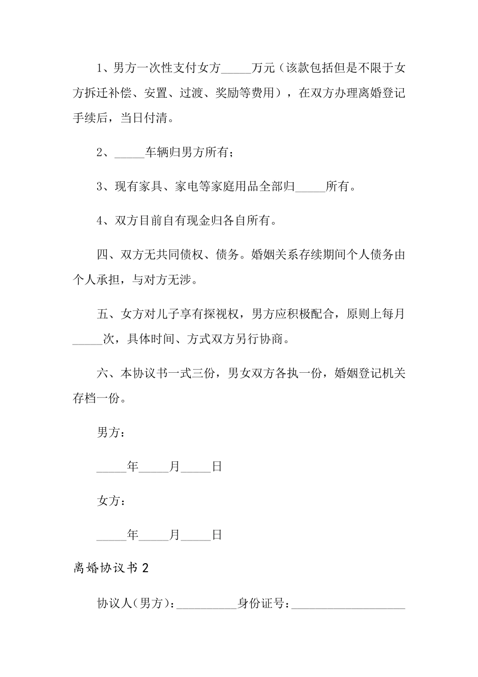 离婚协议书范本(6篇)_第2页