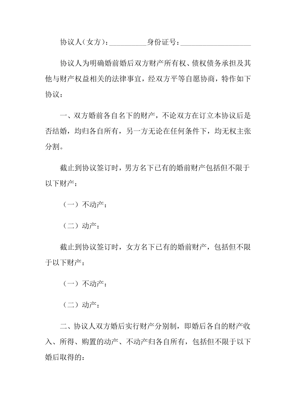 离婚协议书范本(6篇)_第3页