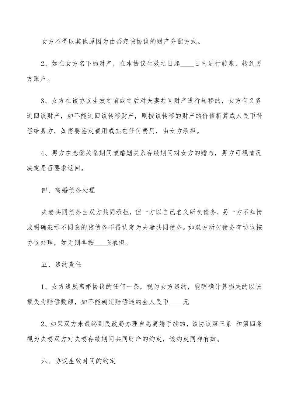 离婚协议书范本(7篇)_第2页