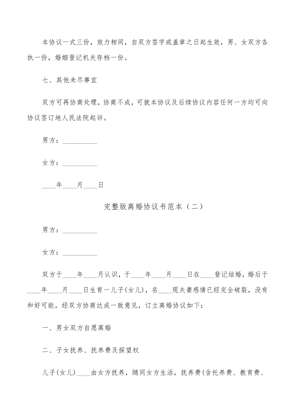 离婚协议书范本(7篇)_第3页