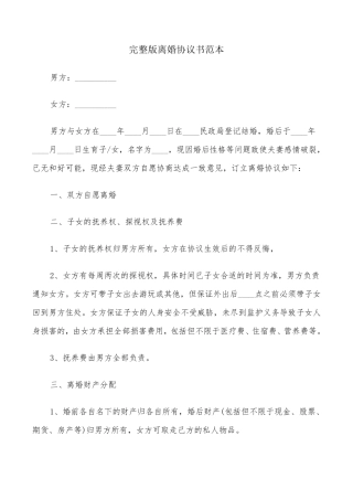 离婚协议书范本(7篇)