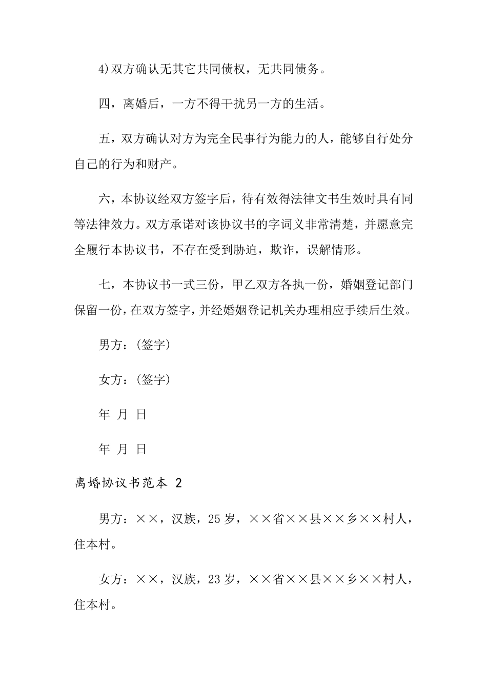 离婚协议书范本15篇_第3页