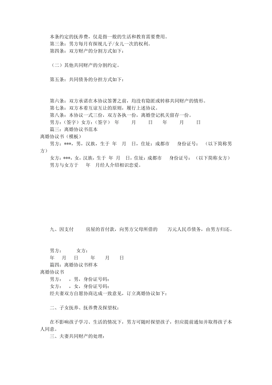 离婚协议书范本下载(共9篇)_第2页