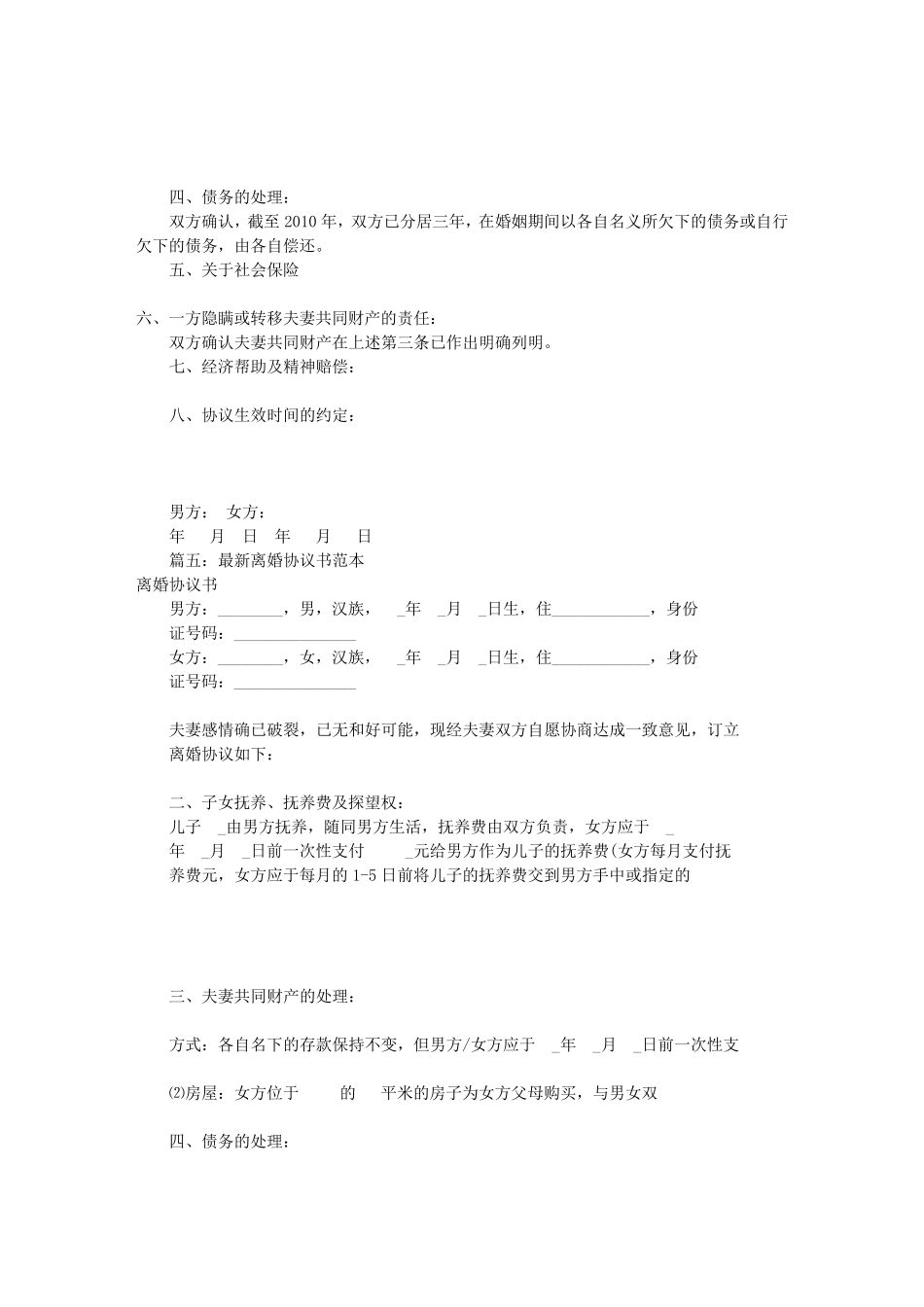 离婚协议书范本下载(共9篇)_第3页