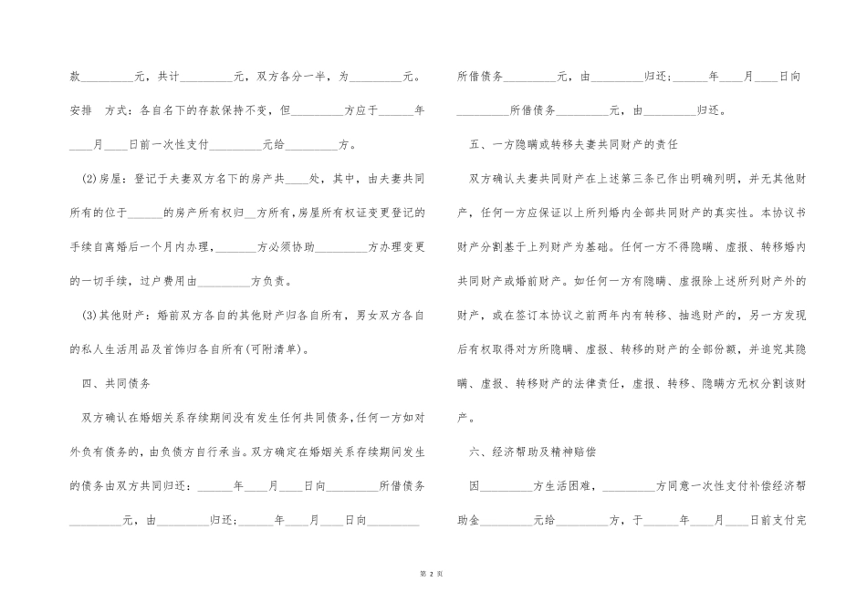 离婚协议书范本2022_第2页