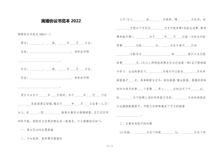 离婚协议书范本2022